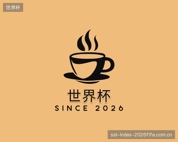 介绍世界杯集团